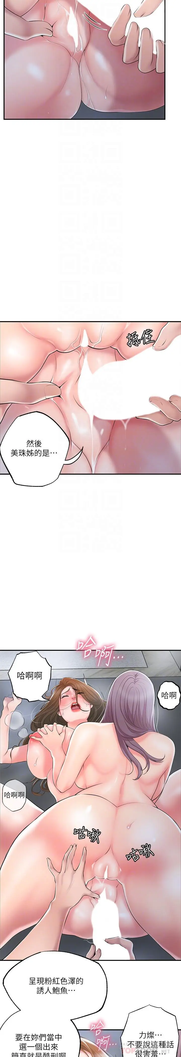 漫画《幸福督市》第40话第14张图