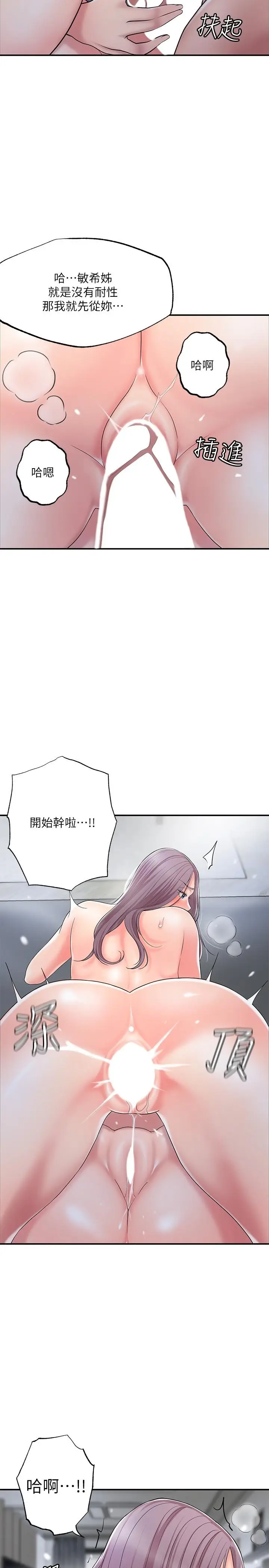 漫画《幸福督市》第40话第20张图