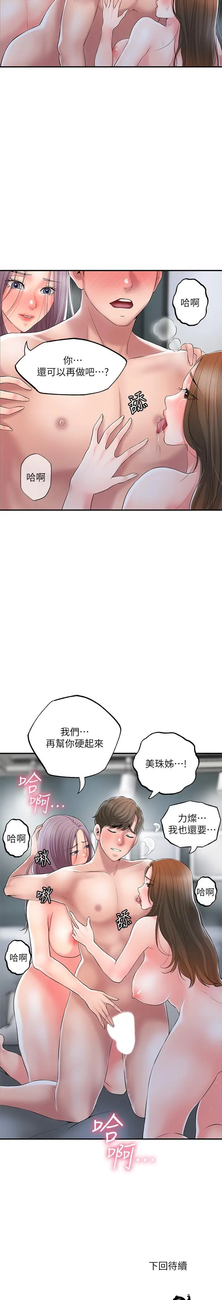 漫画《幸福督市》第40话第35张图