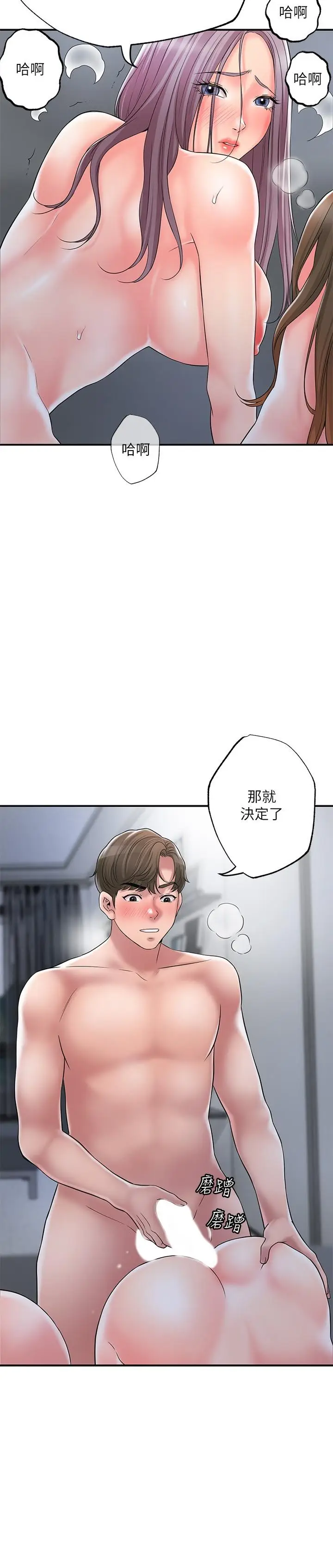 漫画《幸福督市》第41话第26张图