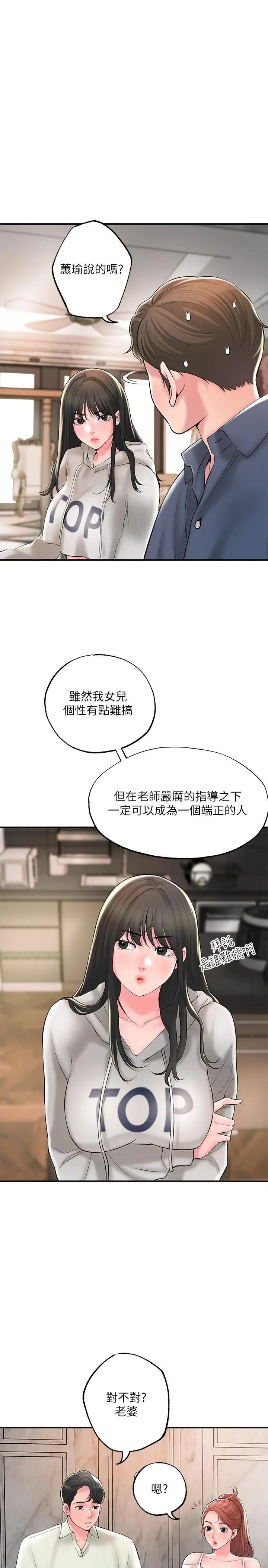 漫画《幸福督市》第42话第31张图