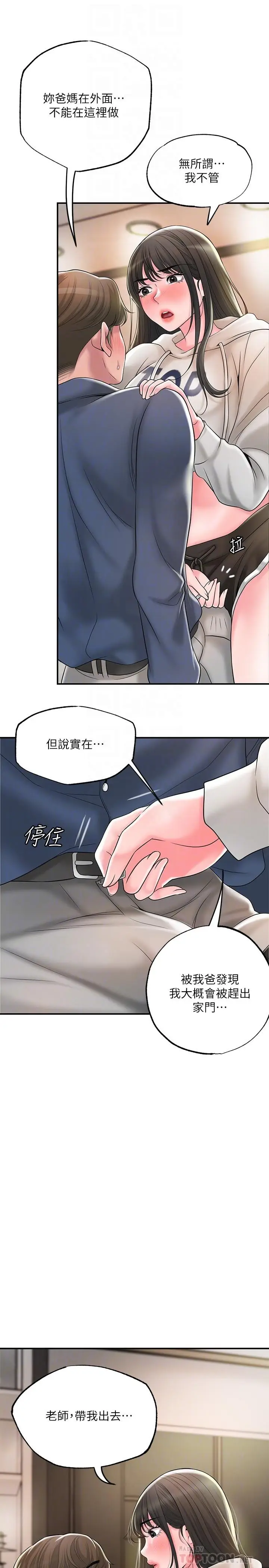 漫画《幸福督市》第43话第16张图