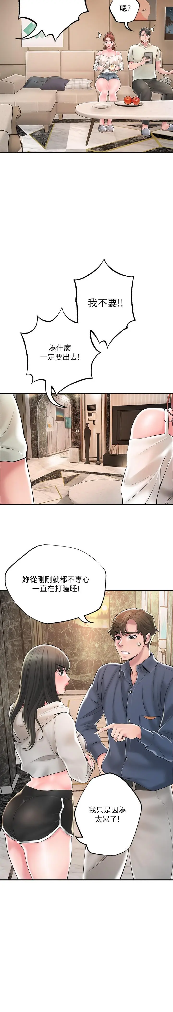 漫画《幸福督市》第43话第20张图