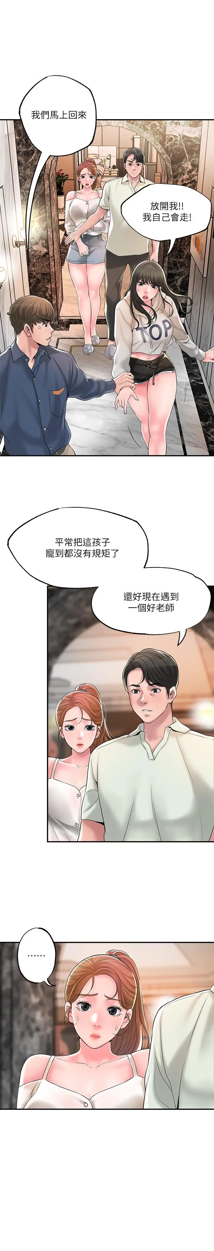漫画《幸福督市》第43话第25张图