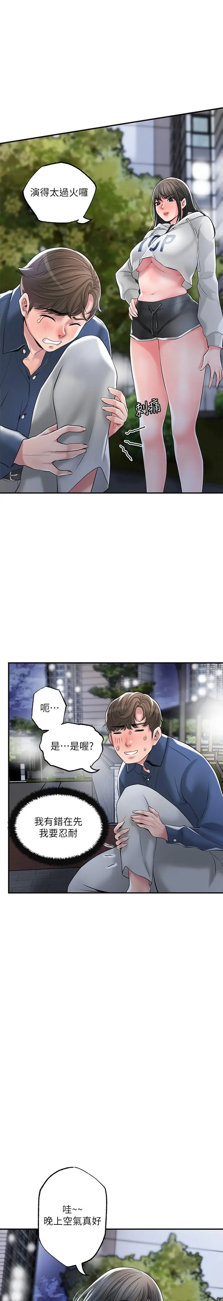 漫画《幸福督市》第43话第29张图