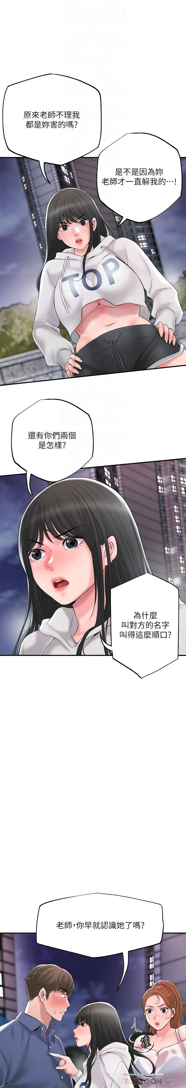 漫画《幸福督市》第44话第10张图