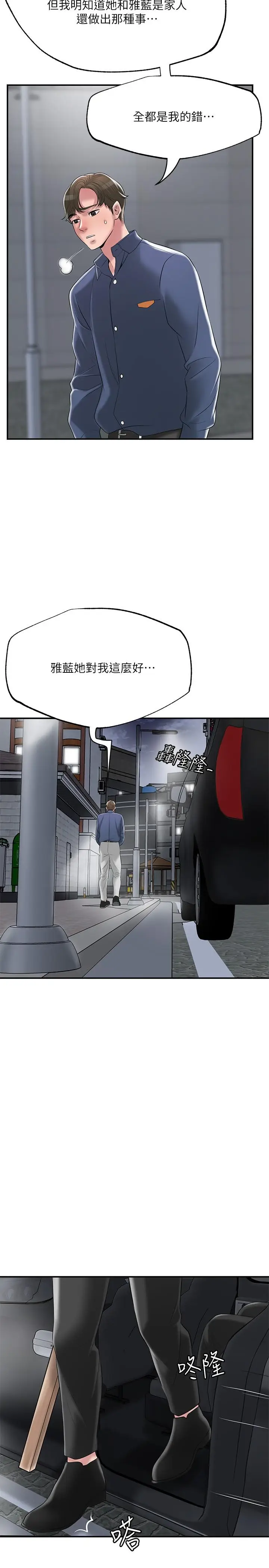 漫画《幸福督市》第44话第17张图