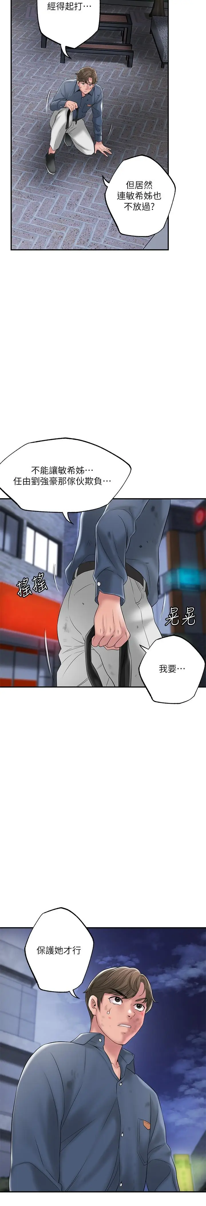 漫画《幸福督市》第45话第11张图