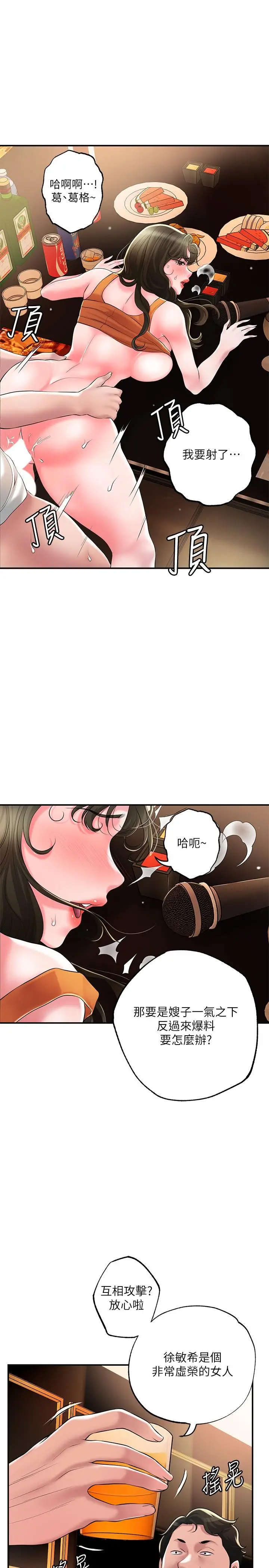 漫画《幸福督市》第45话第28张图