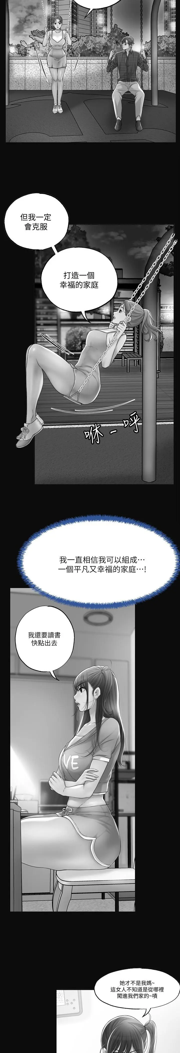 漫画《幸福督市》第46话第23张图