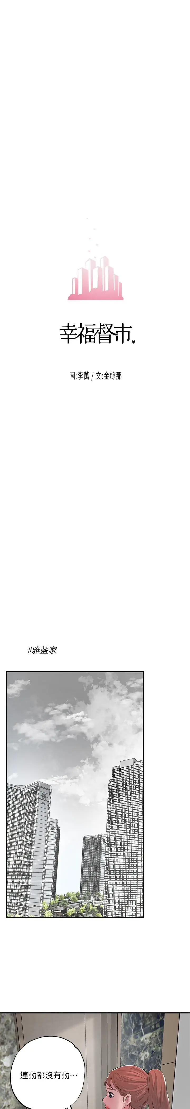 漫画《幸福督市》第46话第3张图