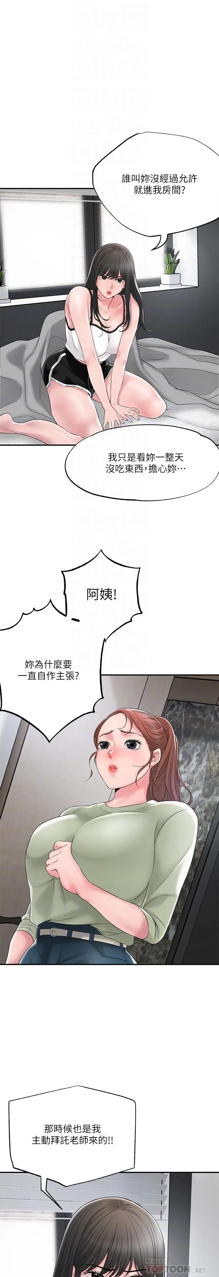 漫画《幸福督市》第46话第6张图