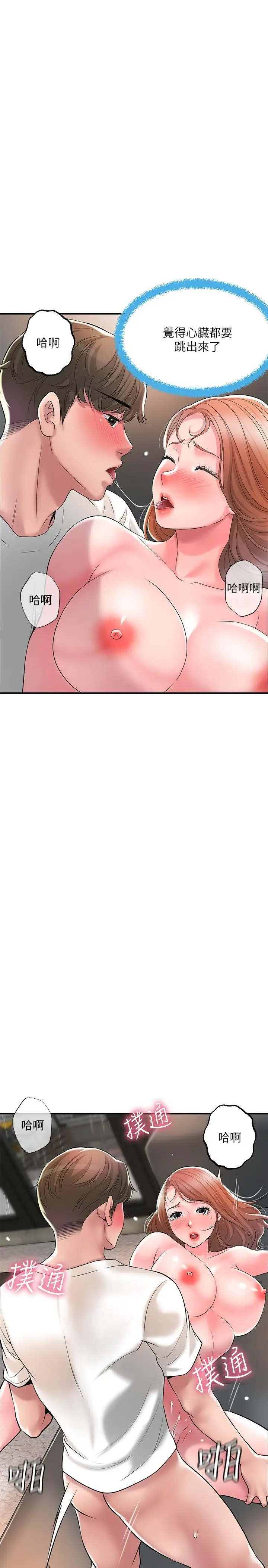 漫画《幸福督市》第48话第20张图