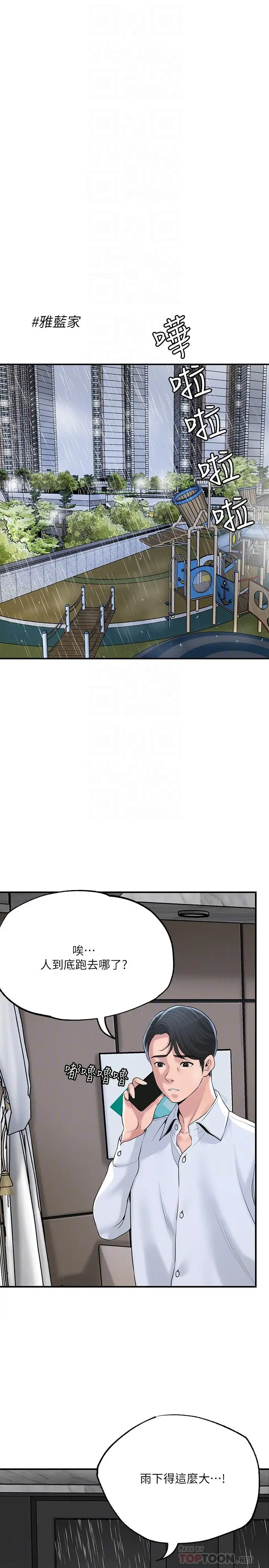 漫画《幸福督市》第48话第4张图