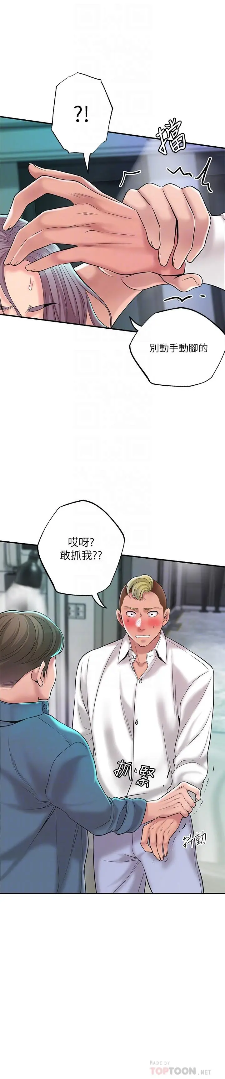 漫画《幸福督市》第49话第12张图