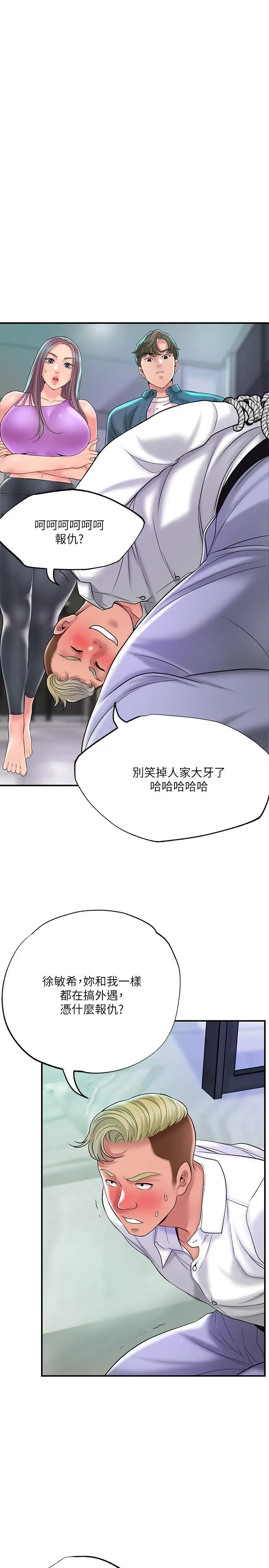 漫画《幸福督市》第49话第19张图