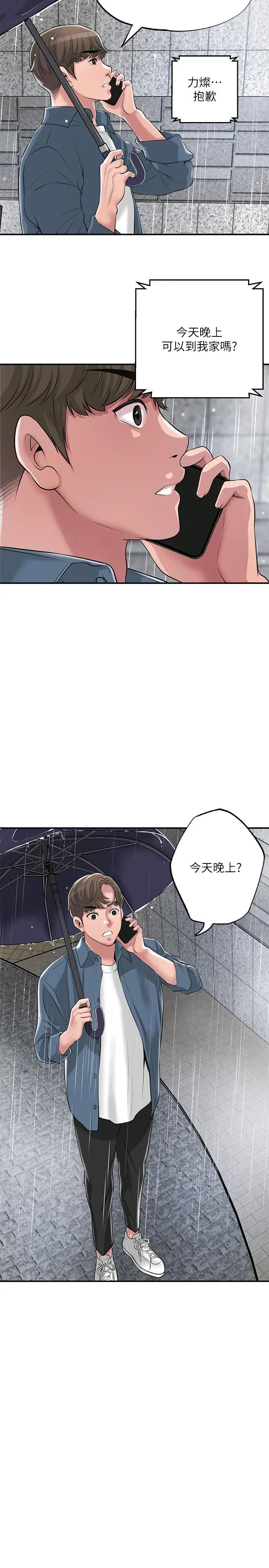漫画《幸福督市》第49话第2张图