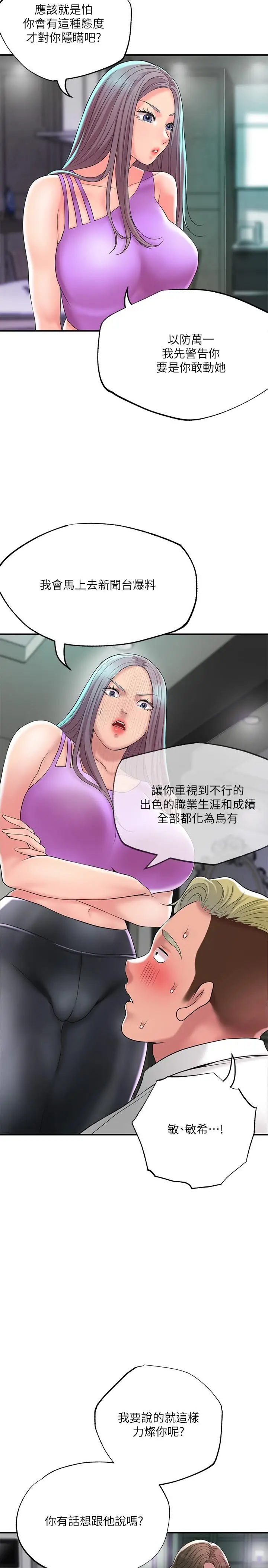 漫画《幸福督市》第49话第23张图