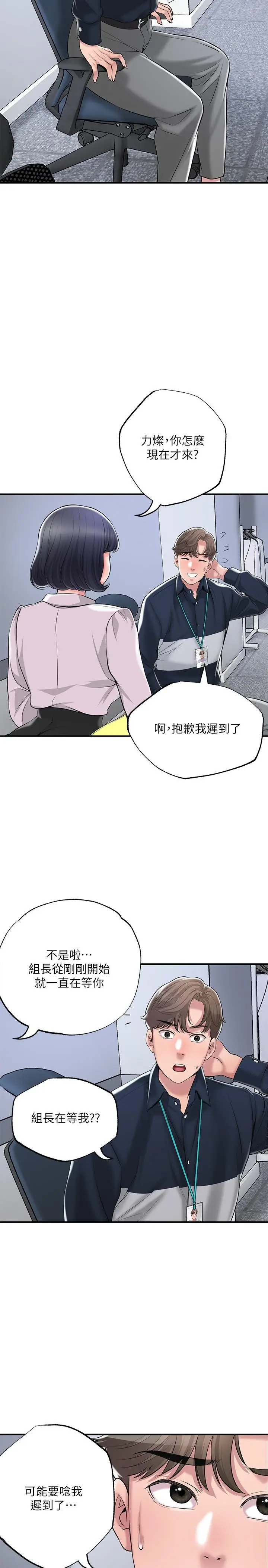漫画《幸福督市》第49话第29张图
