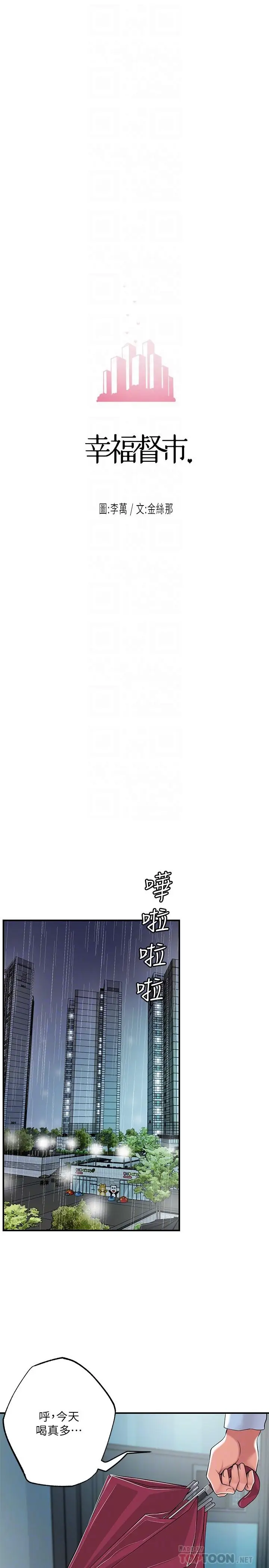 漫画《幸福督市》第49话第4张图