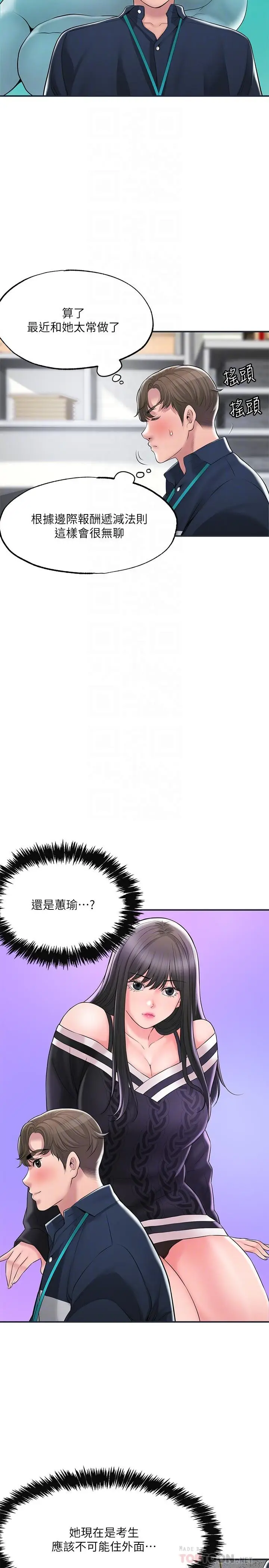 漫画《幸福督市》第50话第12张图