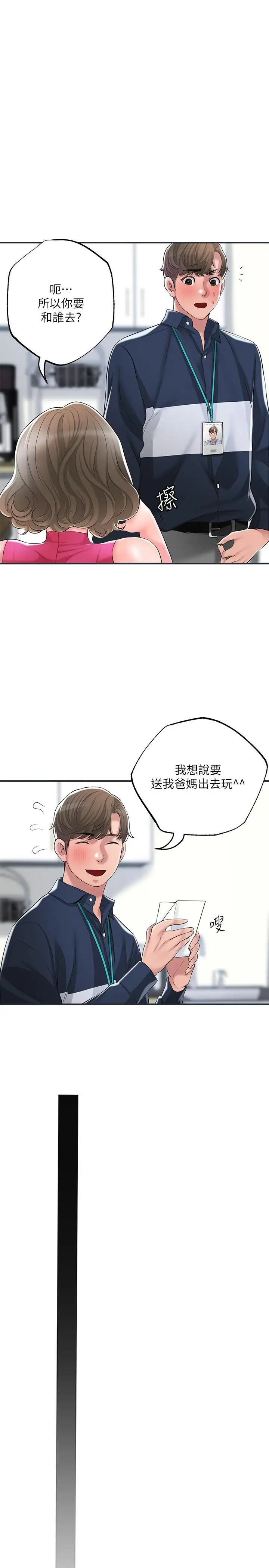漫画《幸福督市》第50话第28张图