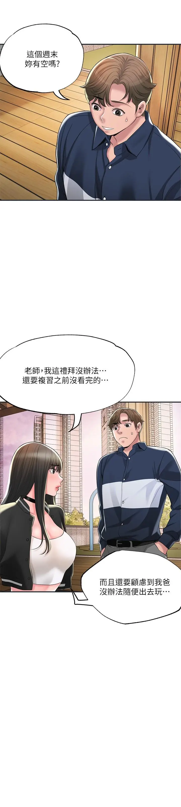 漫画《幸福督市》第50话第30张图