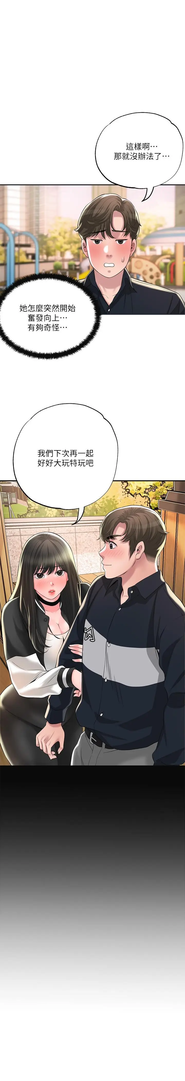 漫画《幸福督市》第50话第31张图