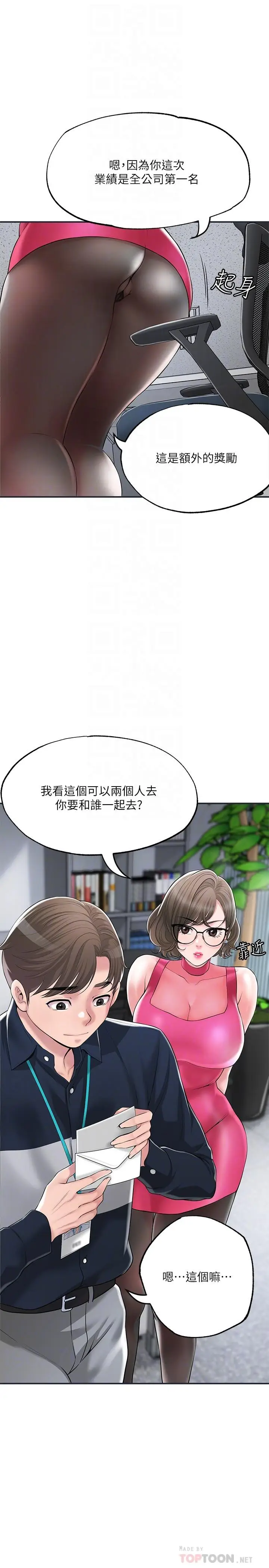 漫画《幸福督市》第50话第6张图