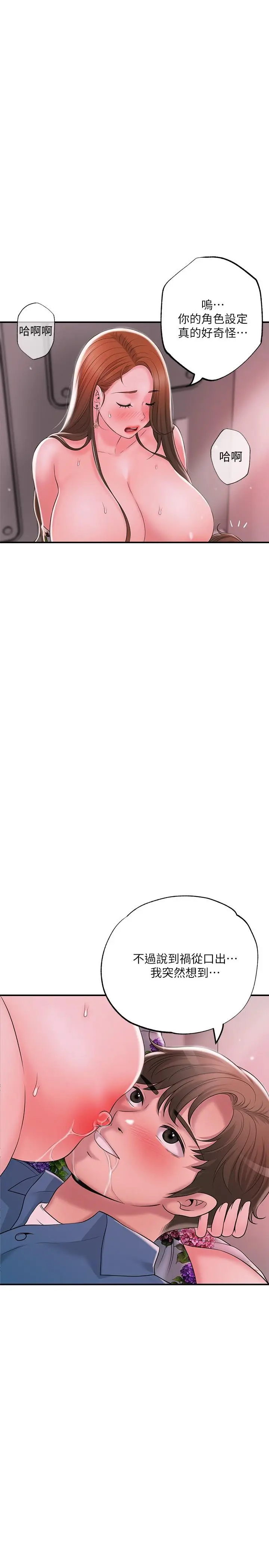 漫画《幸福督市》第51话第17张图