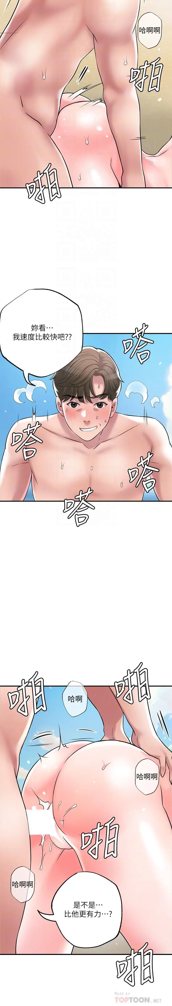 漫画《幸福督市》第53话第16张图