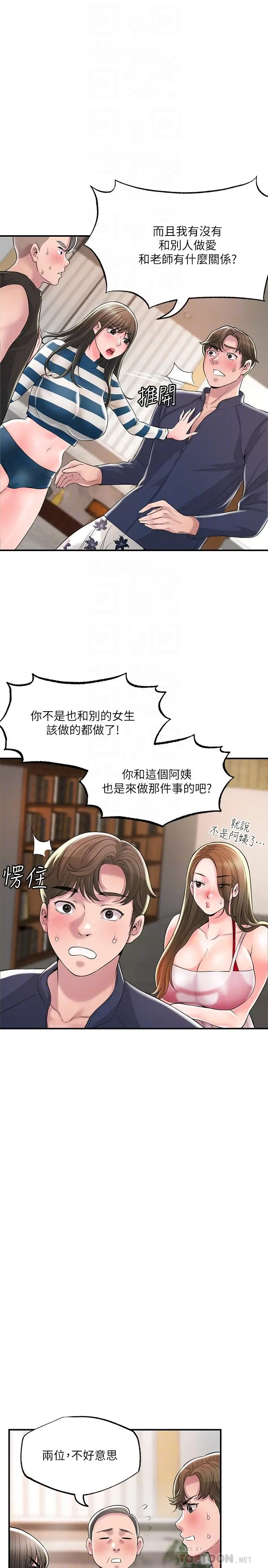 漫画《幸福督市》第54话第10张图