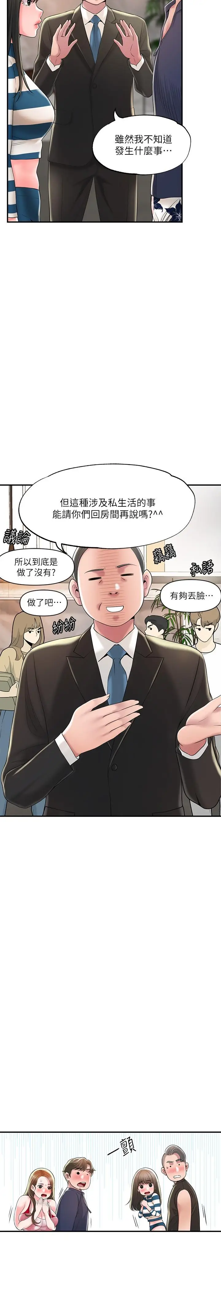 漫画《幸福督市》第54话第11张图