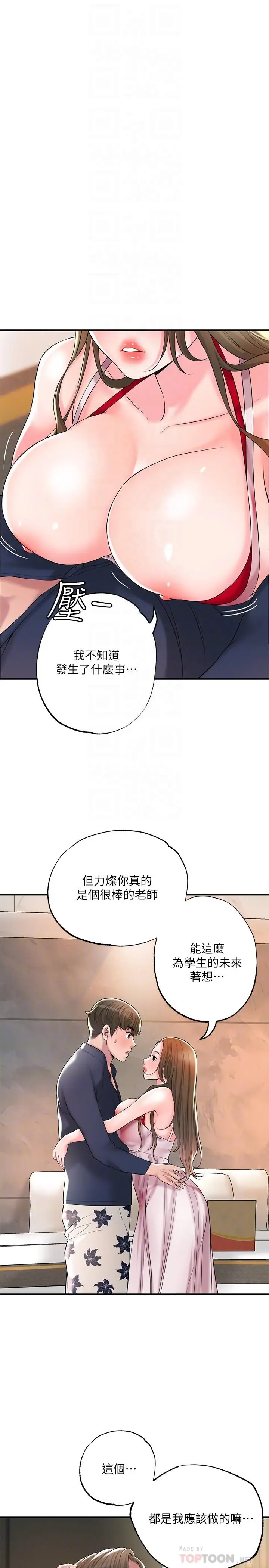 漫画《幸福督市》第54话第18张图