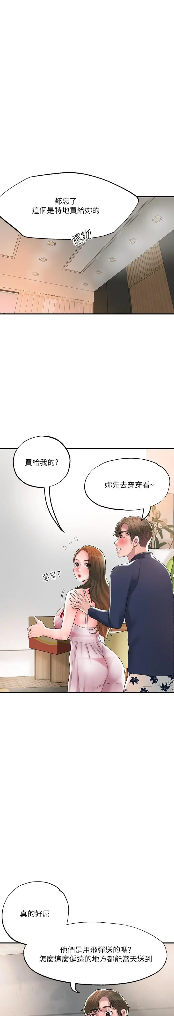 漫画《幸福督市》第54话第20张图