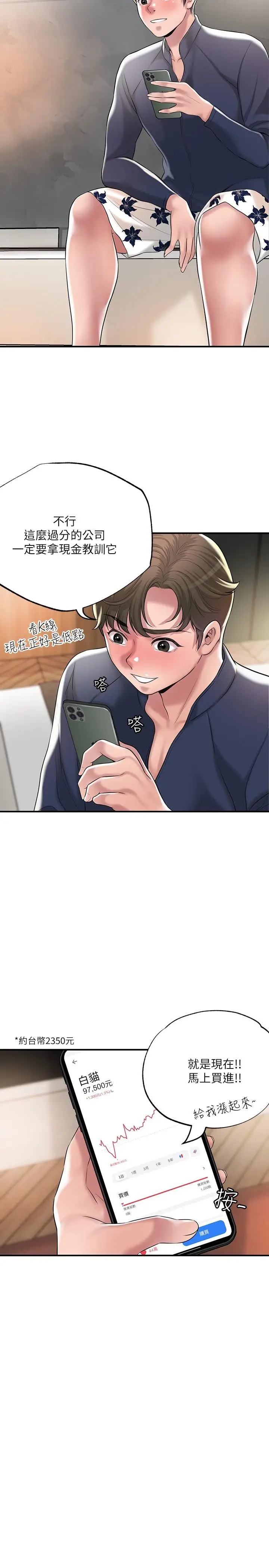 漫画《幸福督市》第54话第21张图