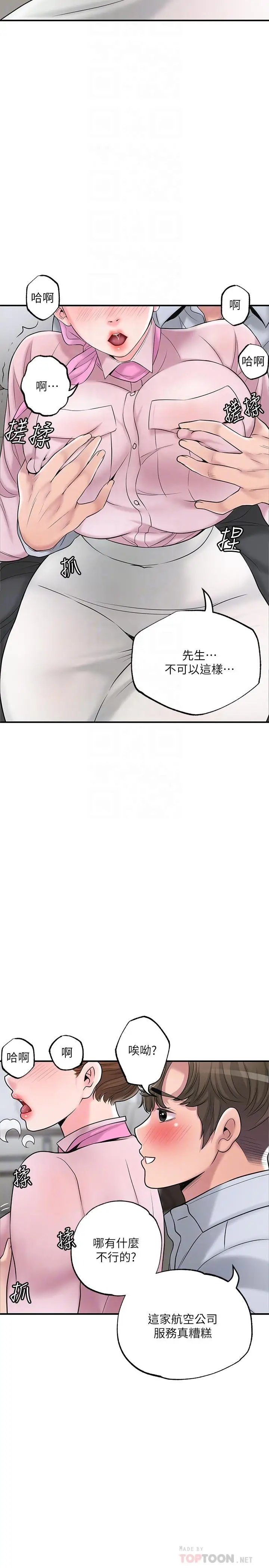 漫画《幸福督市》第55话第12张图