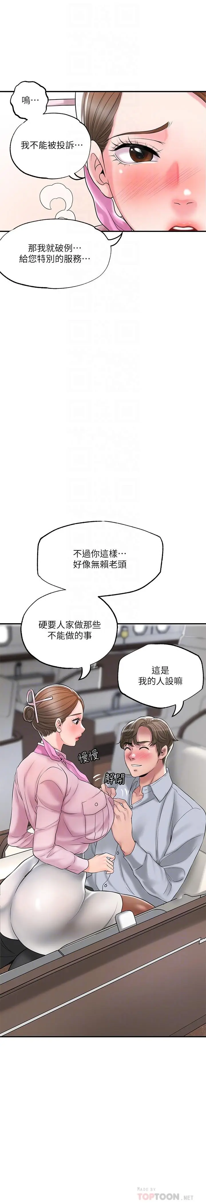 漫画《幸福督市》第55话第14张图