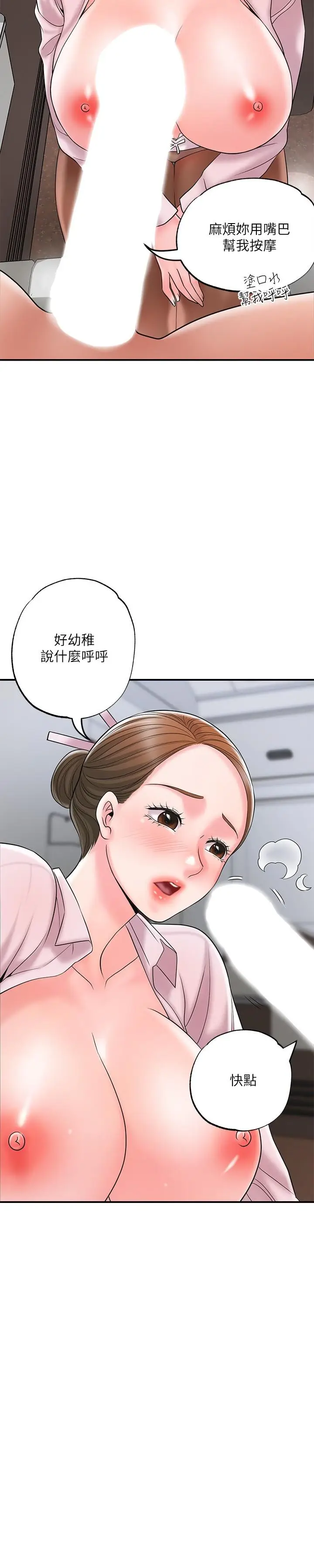 漫画《幸福督市》第55话第25张图