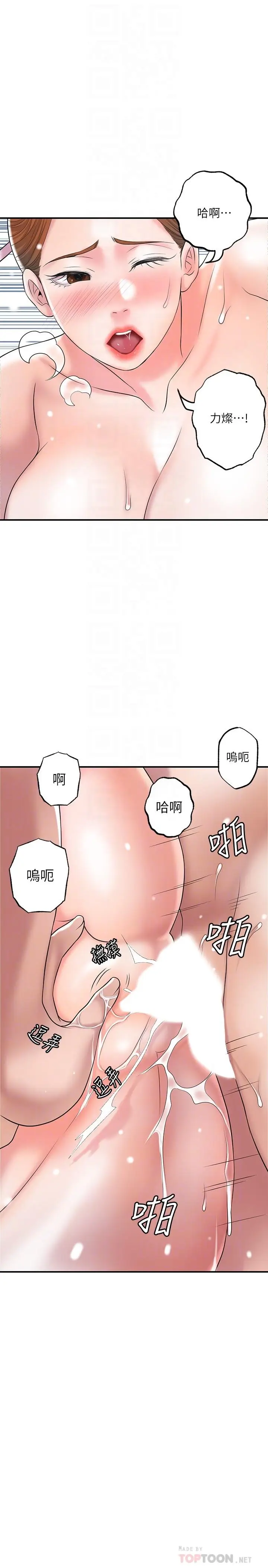 漫画《幸福督市》第56话第12张图