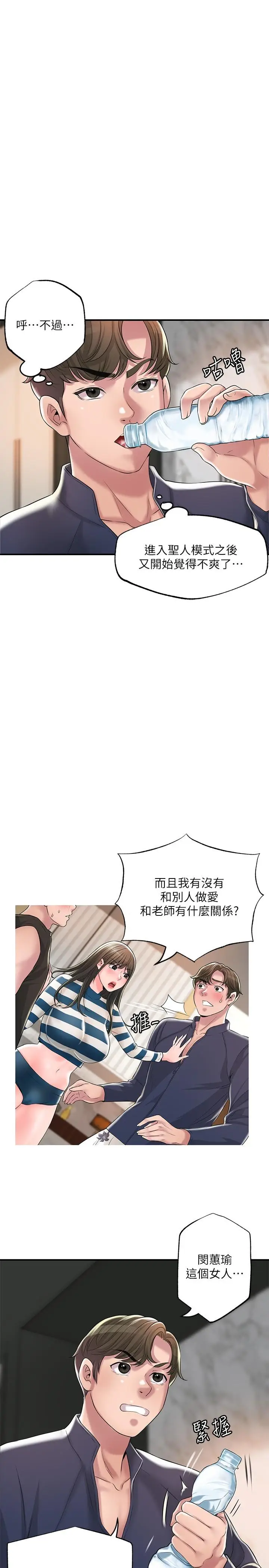 漫画《幸福督市》第56话第22张图