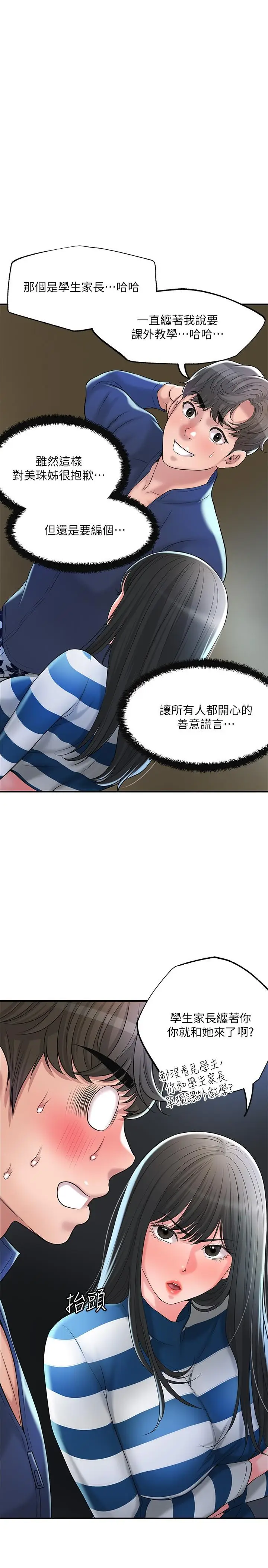 漫画《幸福督市》第56话第37张图