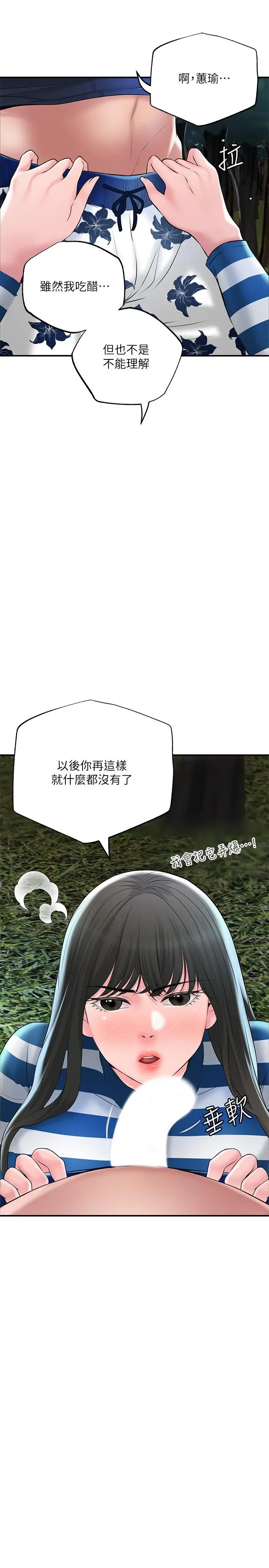 漫画《幸福督市》第57话第23张图