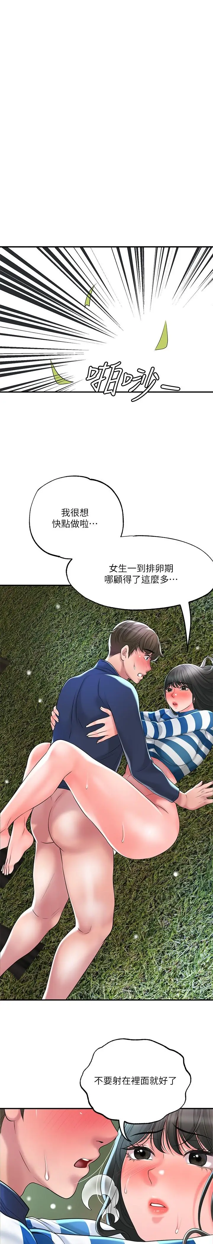 漫画《幸福督市》第57话第36张图