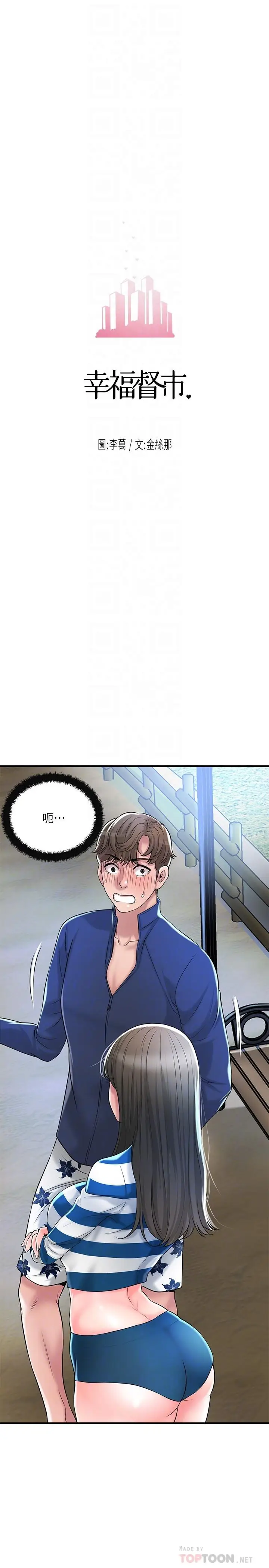 漫画《幸福督市》第57话第4张图
