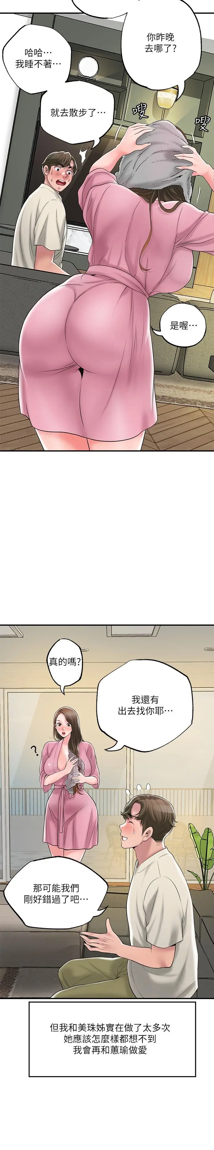 漫画《幸福督市》第58话第31张图