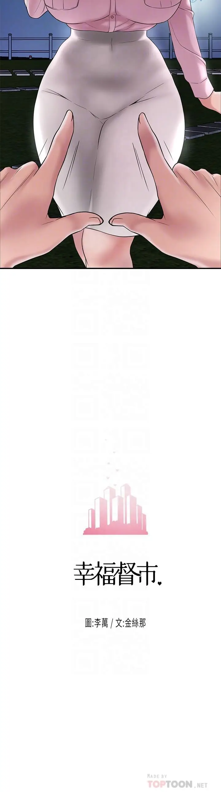 漫画《幸福督市》第58话第6张图