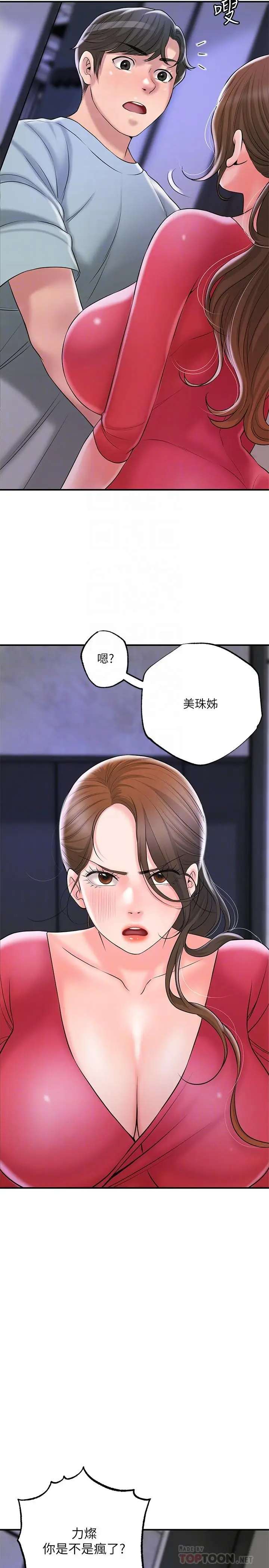 漫画《幸福督市》第59话第18张图