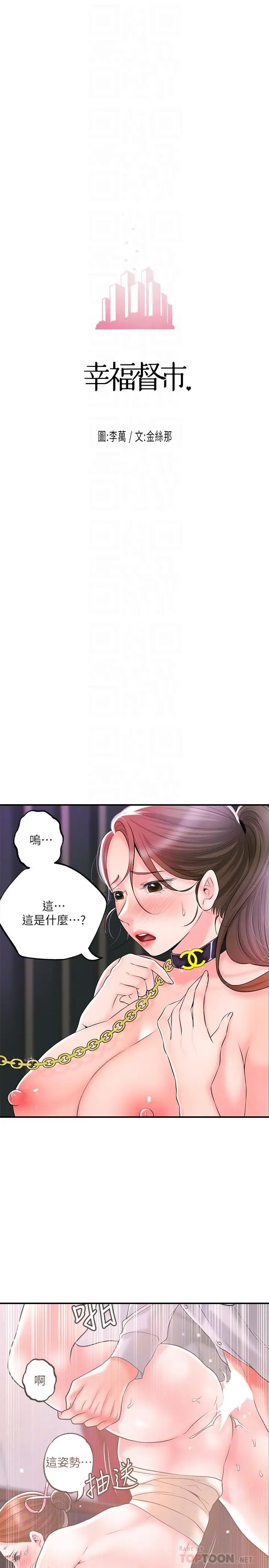 漫画《幸福督市》第60话第4张图