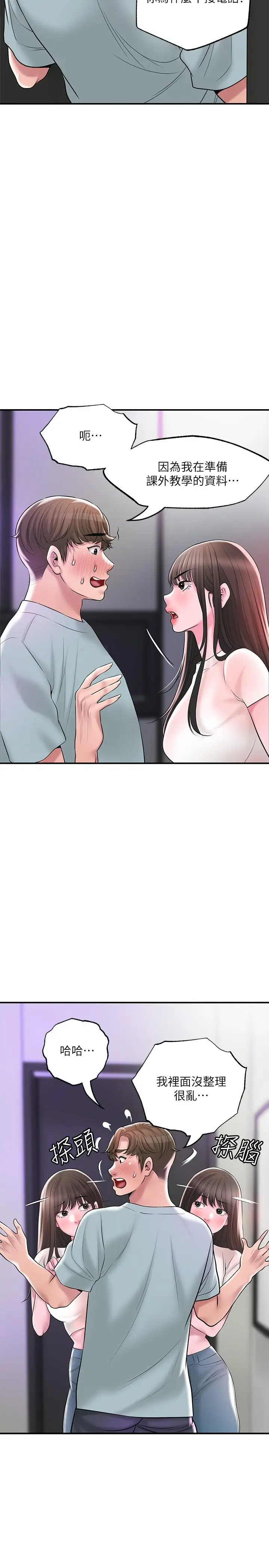 漫画《幸福督市》第61话第29张图
